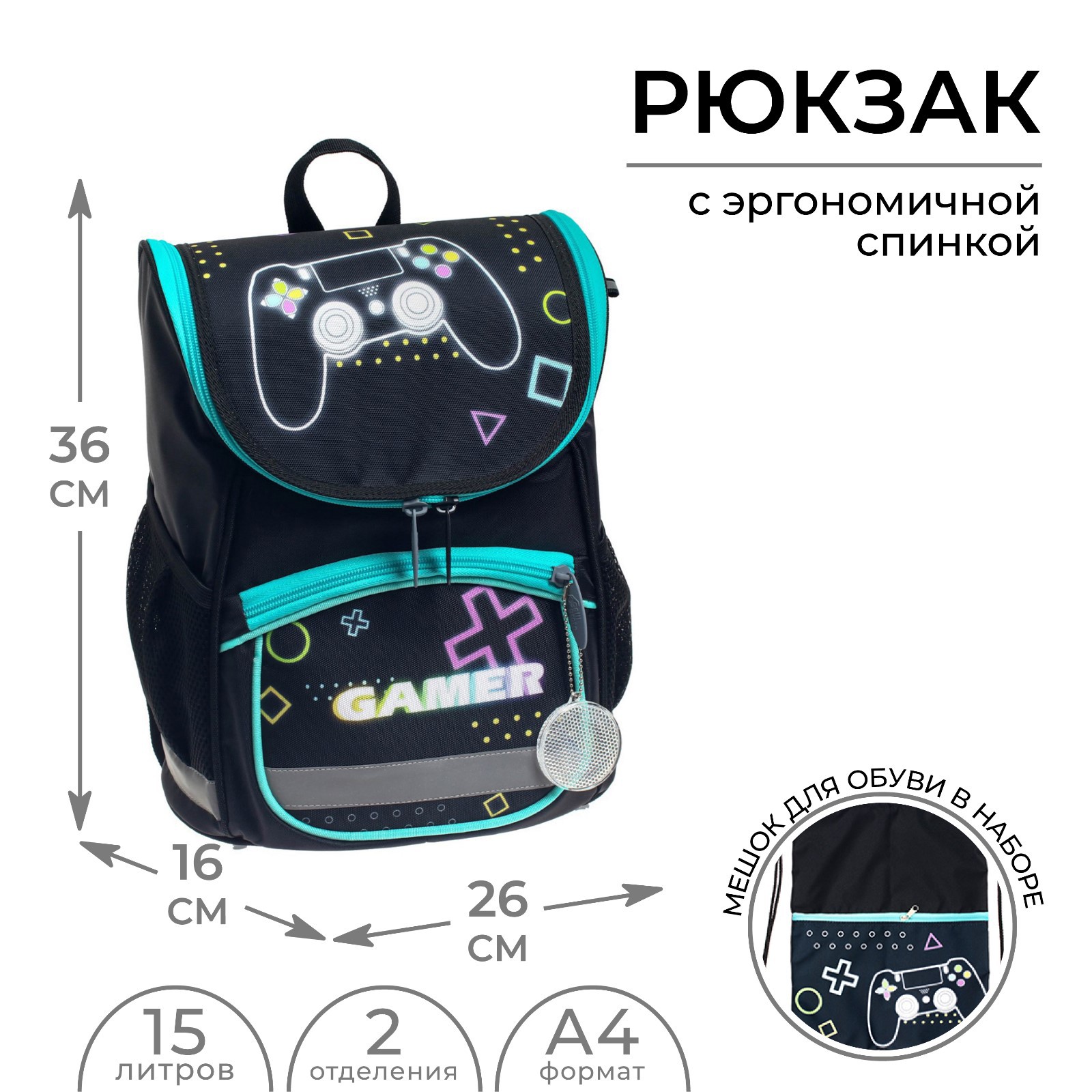 Ранец Calligrata школьный Стандарт 36х26х16 см + мешок для обуви 40х32 см П «Гейм» чёрный - фото 1