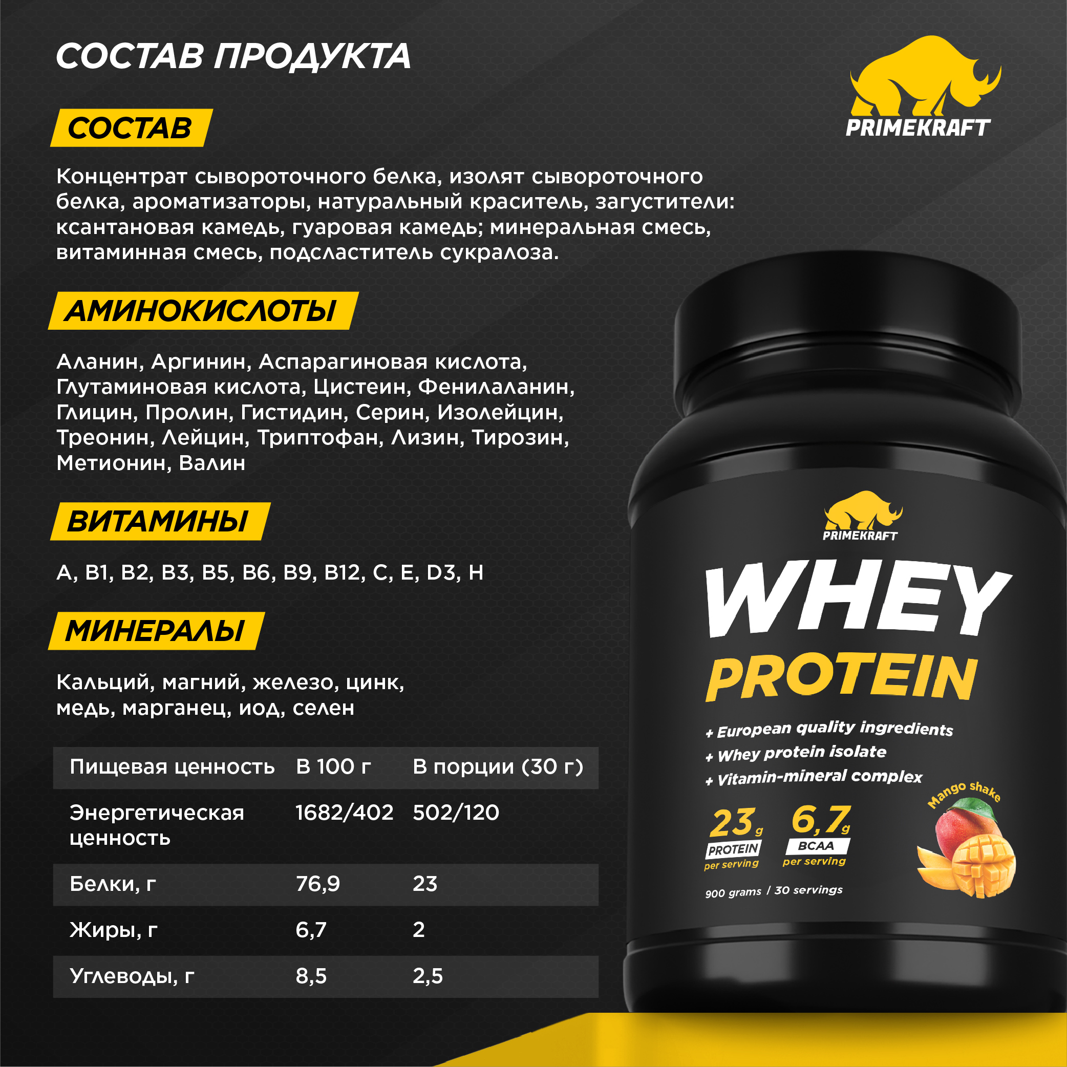 Протеин Whey Prime Kraft Манго шейк 900г банка - фото 2