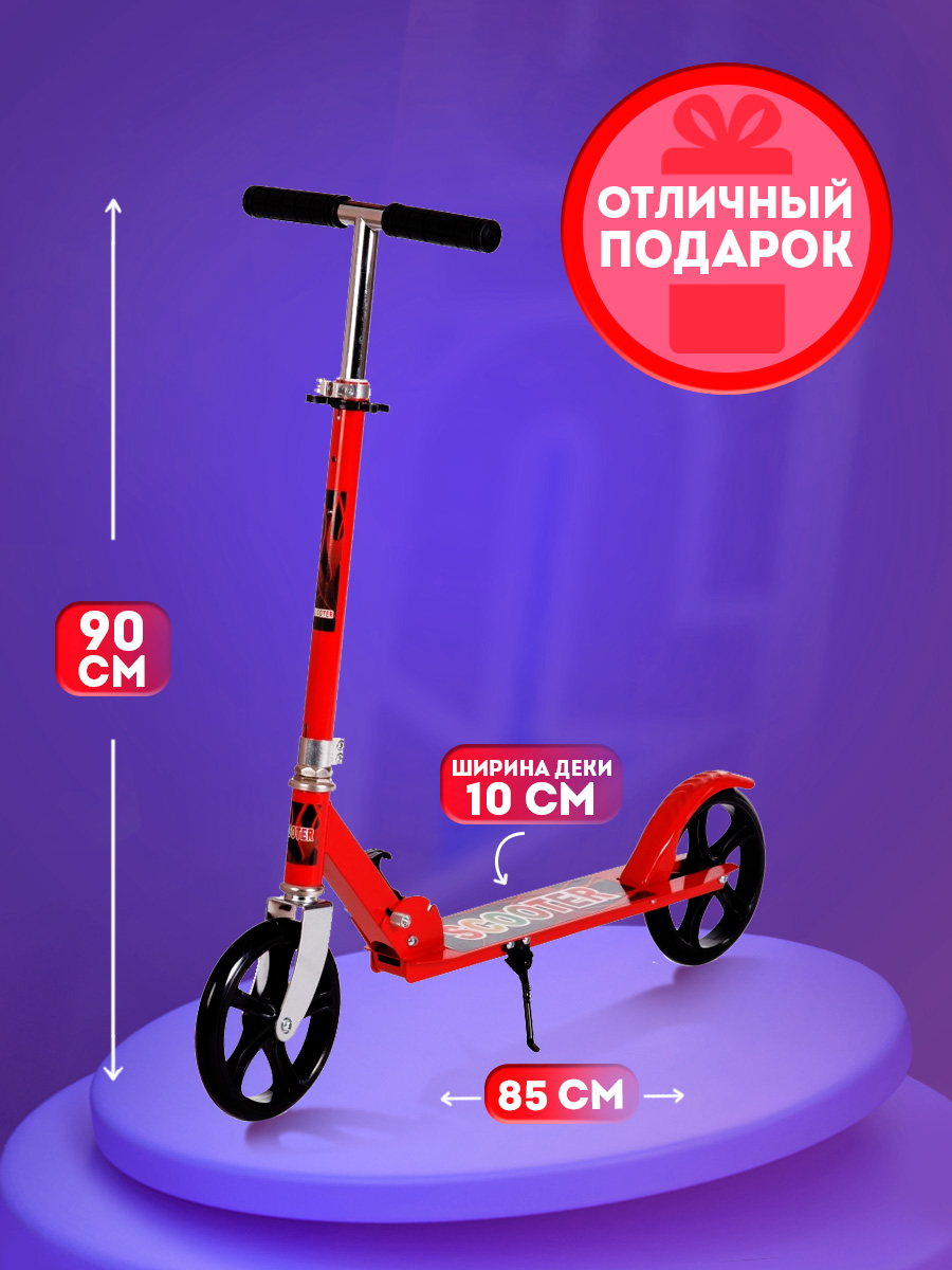 Самокат BABY STYLE 2х колесный складной до 80 кг красный купить по цене  4069 ₽ в интернет-магазине Детский мир