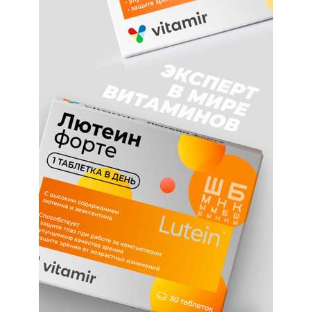 БАД для зрения VITAMIR черника