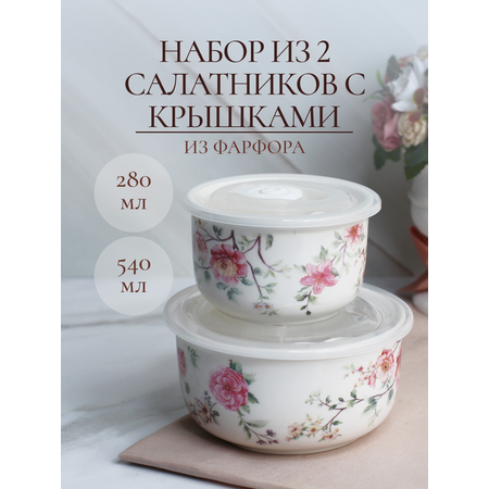 Набор салатников Balsford с крышками Эмма 2 шт