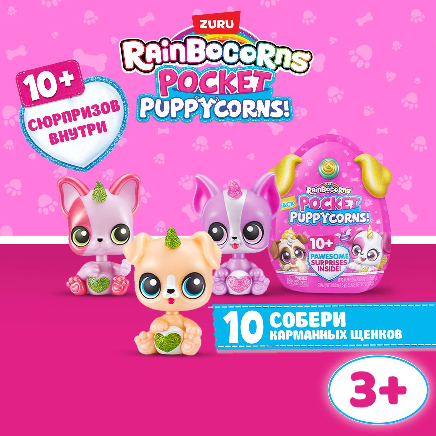Игрушка Rainbocorns Puppycorn в непрозрачной упаковке (Сюрприз) 9284SQ1 - фото 1