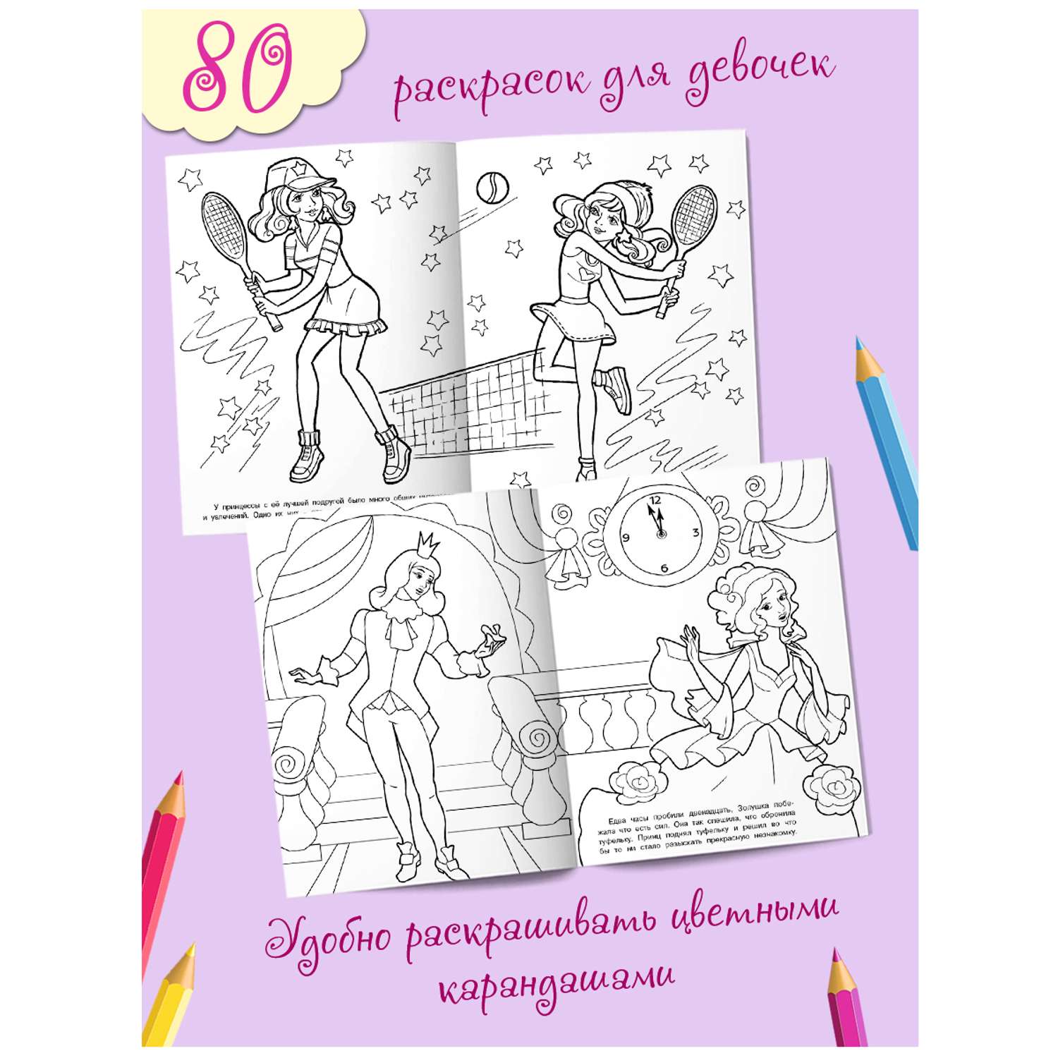 Детские раскраски Фламинго для девочек Красавицы и принцессы Комплект из 5 книг - фото 2