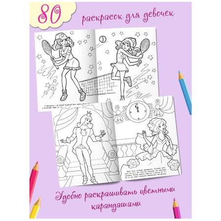 Детские раскраски Фламинго для девочек Красавицы и принцессы Комплект из 5 книг