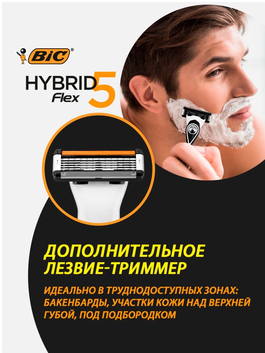 Сменные кассеты для бритвы BIC Hybrid 5 Flex 4 шт купить по цене 1119 ₽ в  интернет-магазине Детский мир