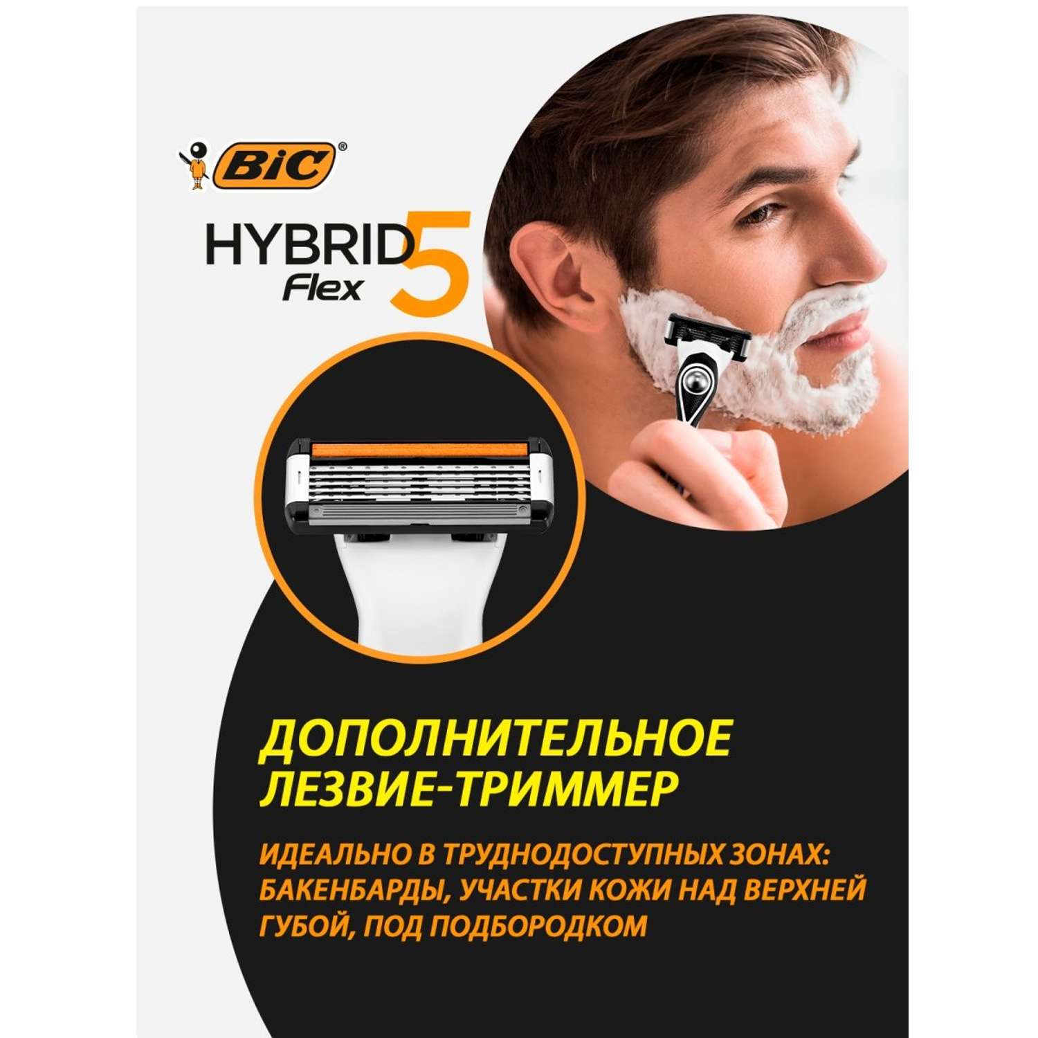 Bic 5 кассеты. Лезвия Флекс 5 гибрид. Бритва муж. BIC hybrid5flex б2. Бритва BIC металл, технология аккумулятора. Купить лезвия для бритвы БИК Флекс 5.