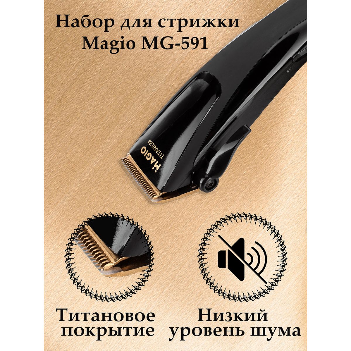 Машинка для стрижки волос Magio MG-591 - фото 9