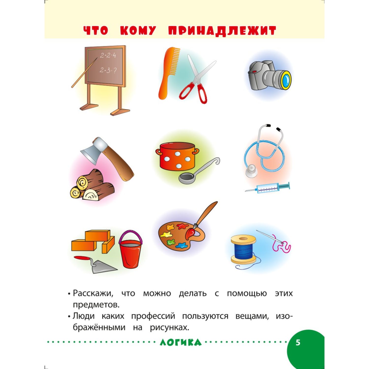 Книга Эксмо Занимаемся с мамой: для детей 4-5 лет - фото 5