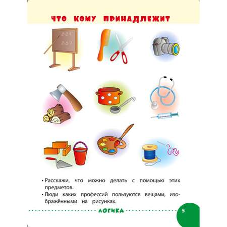 Книга Эксмо Занимаемся с мамой: для детей 4-5 лет