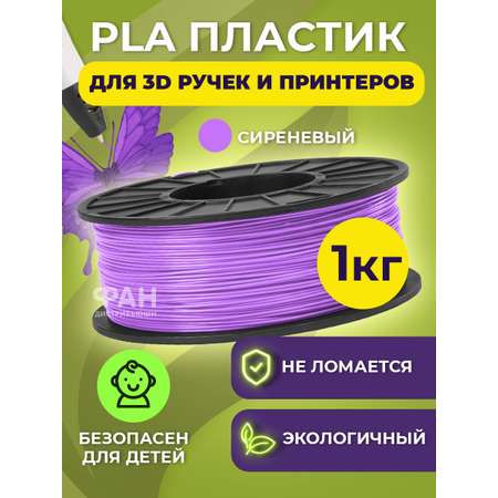 Пластик в катушке Funtasy PLA 1.75 мм 1 кг цвет сиреневый