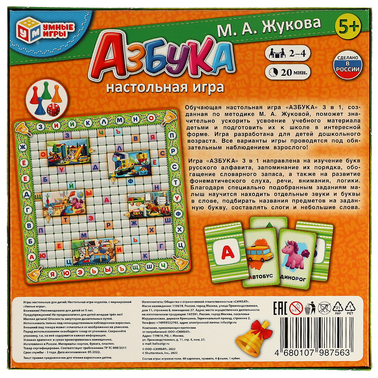 Обучающая настольная игра Умные игры Азбука М. А. Жукова 3в1 - фото 5