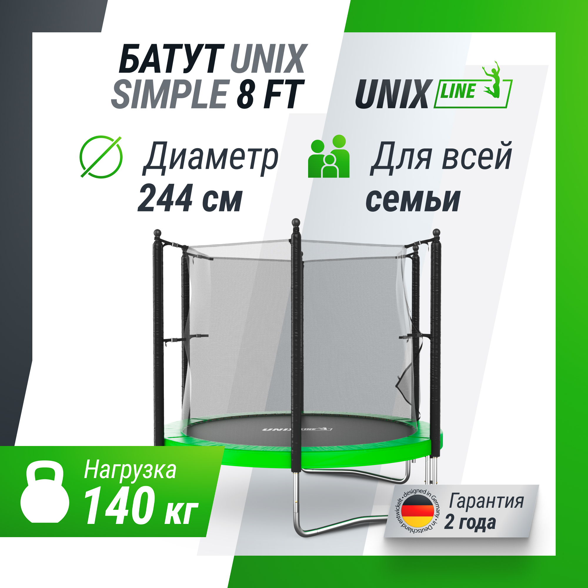 Батут каркасный Simple 8 ft UNIX line Green с внутренней защитной сеткой общий диаметр 244 см до 140 кг - фото 1