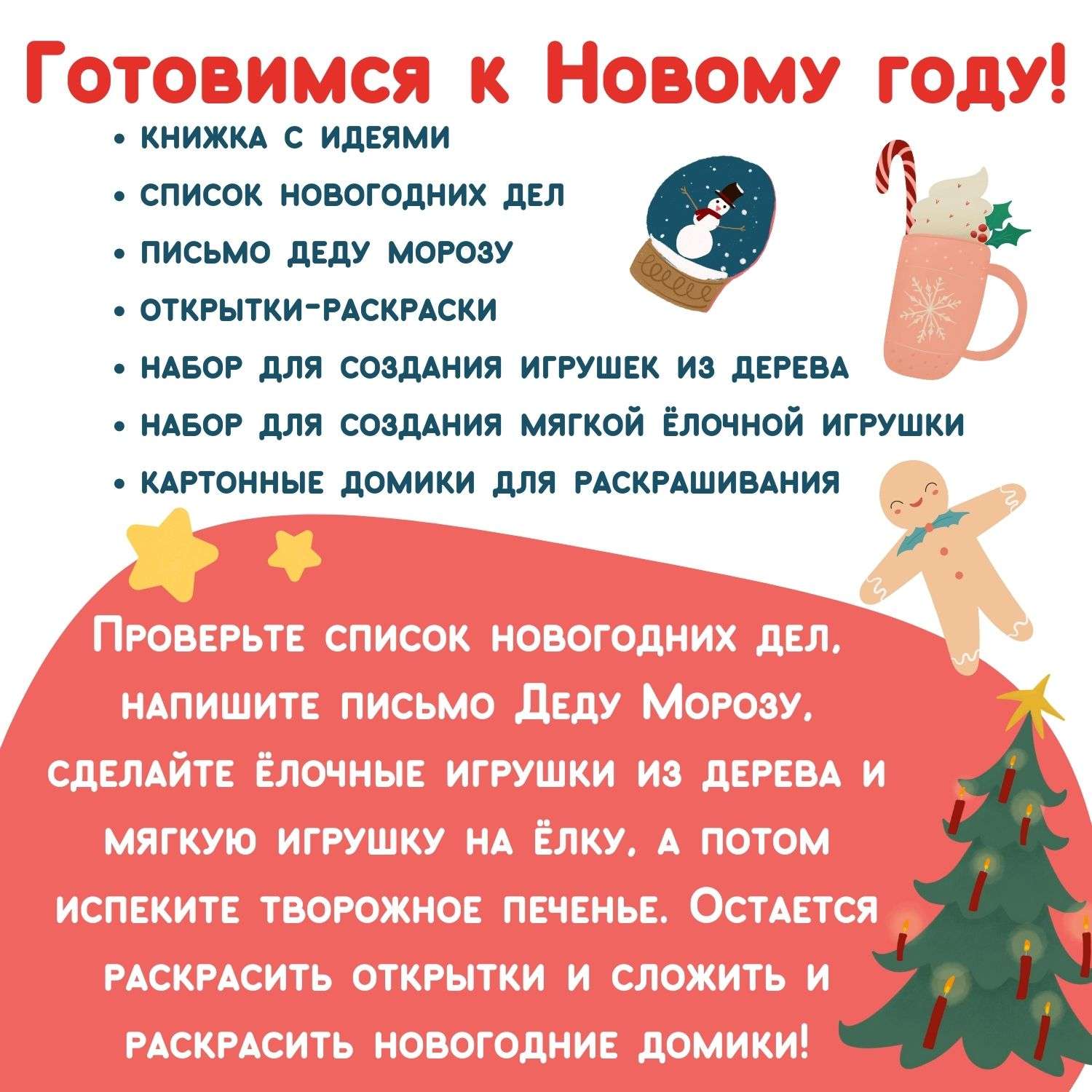 Новогодние подарки друзьям