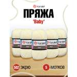 Пряжа для вязания YarnArt Baby 50 гр 150 м акрил мягкая детская 5 мотков 502 экрю