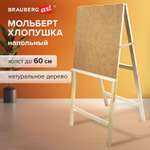 Мольберт напольный Brauberg для рисования деревянный планшет 60x58 см