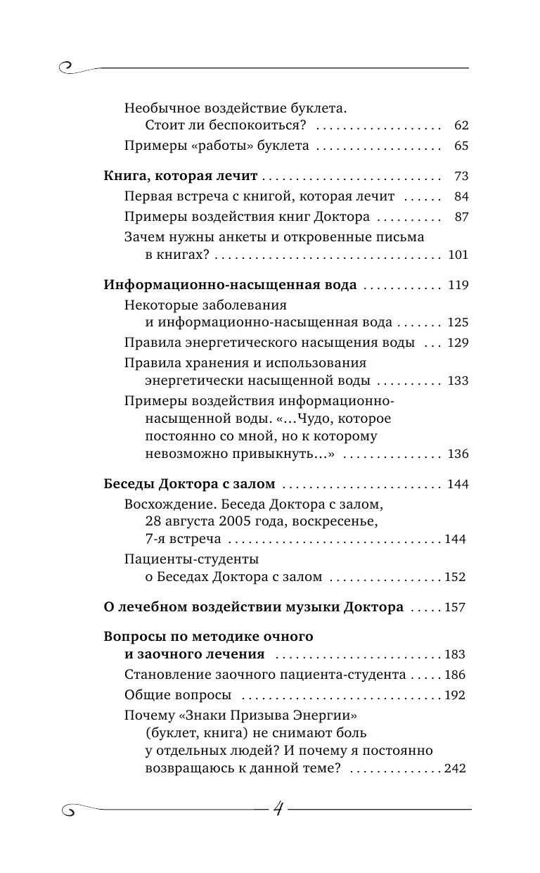 Книга АСТ Как преодолеть хроническую болезнь О заочном лечении энергетических упражнениях - фото 6