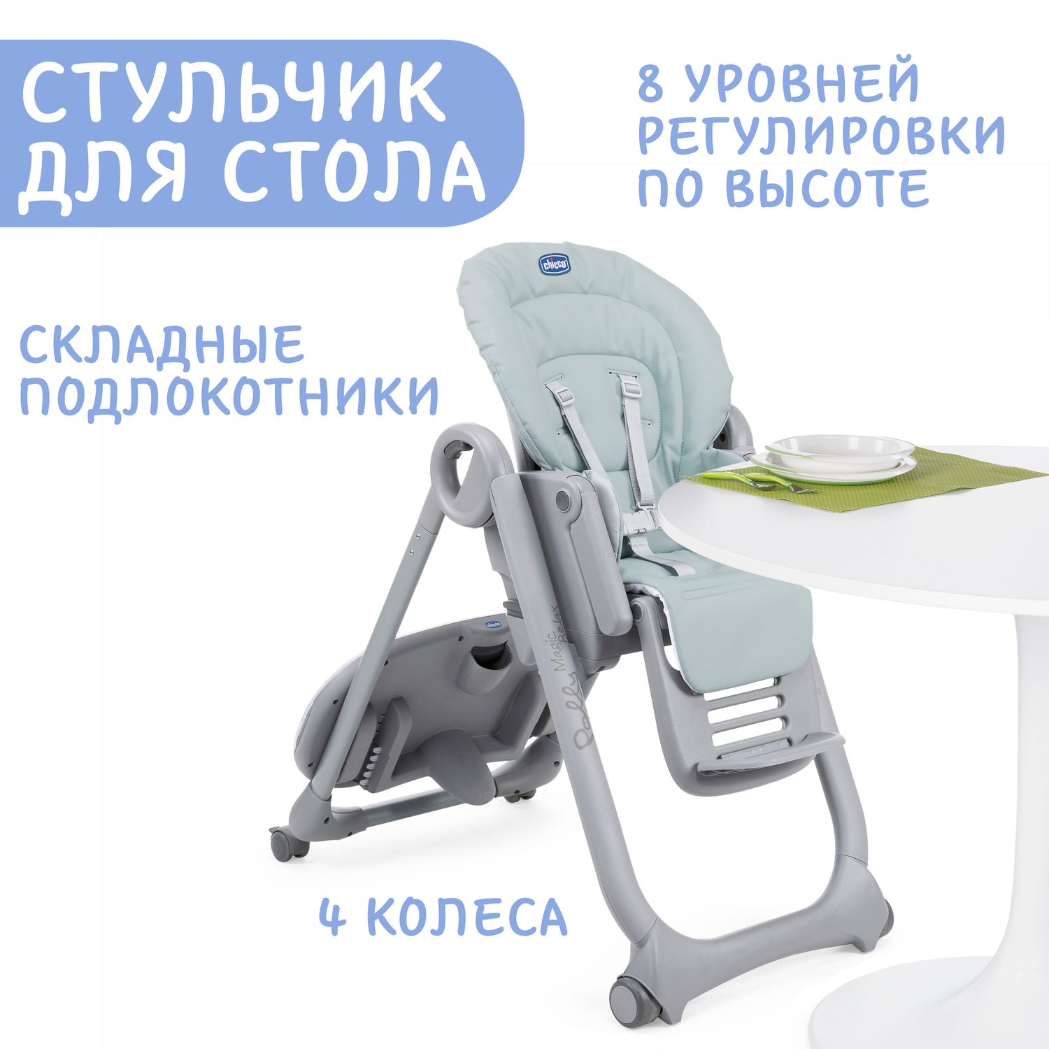 Стульчик Chicco Polly Magic Relax Antiguan Sky 07079502240000 - фото 6