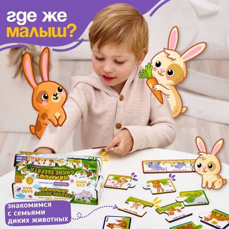 Пазл Evotoys Чей малыш - Дикие зверята деревянный