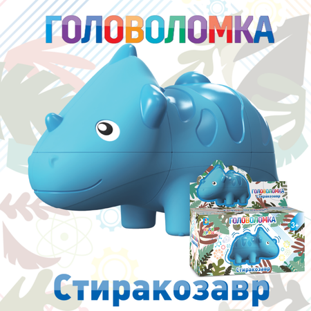 Головоломка 1TOY динозавр Стиракозавр