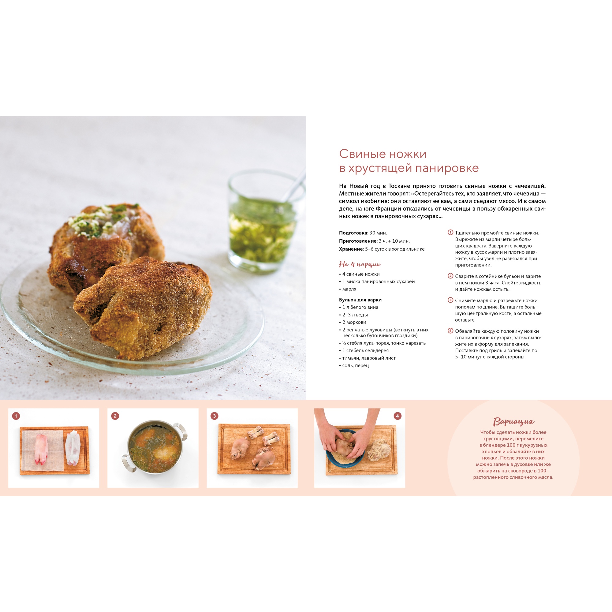 Книга КОЛИБРИ Домашние мясные деликатесы: закуски паштеты колбаски ветчина - фото 7