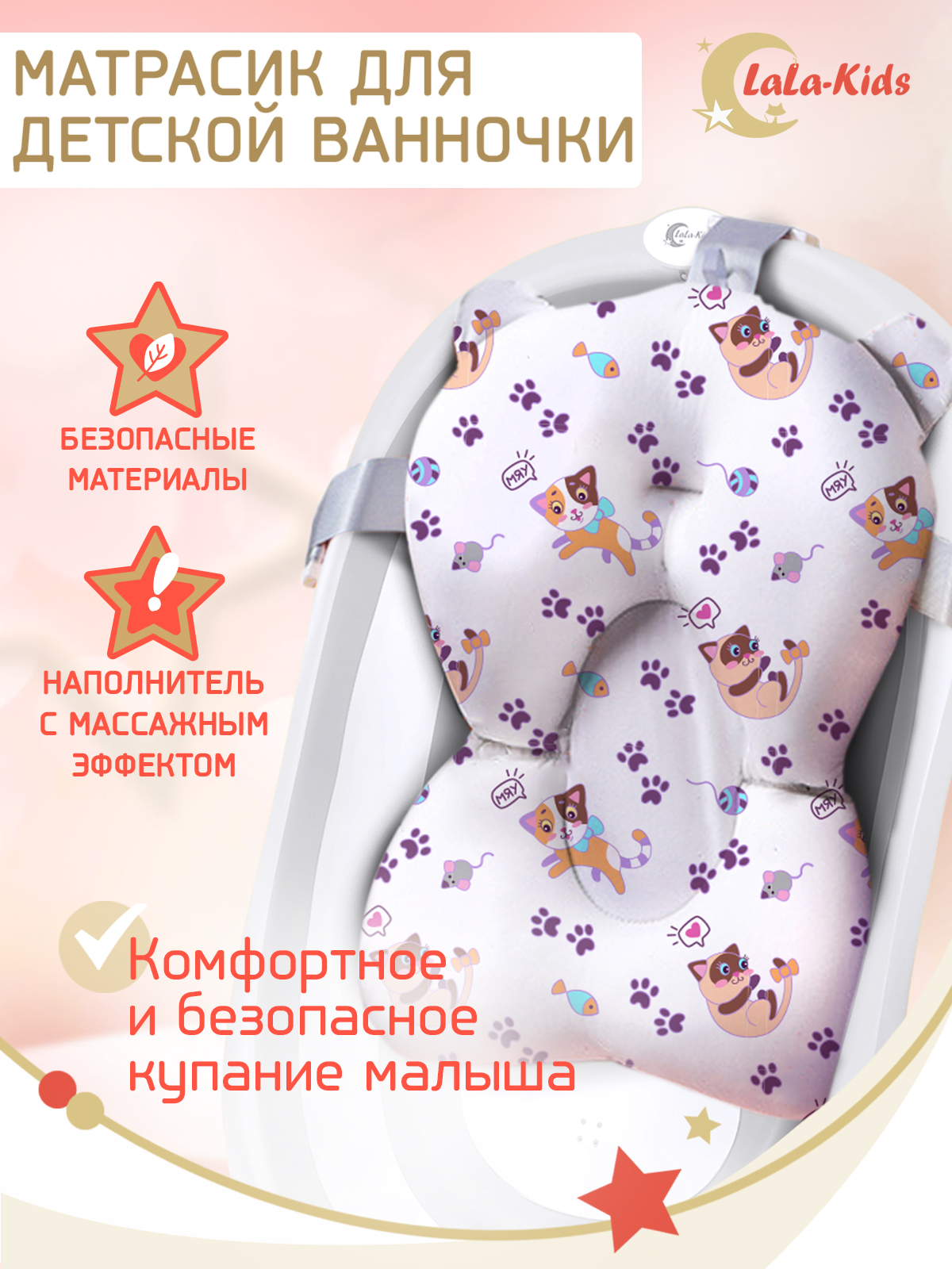 Матрас LaLa-Kids для купания новорожденных купить по цене 638 ₽ в  интернет-магазине Детский мир