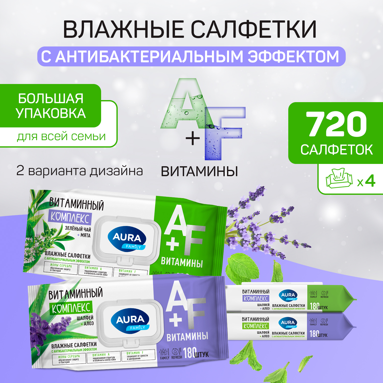 Влажные салфетки AURA с антибактериальным эффектом big-pack с крышкой 180шт х4 - фото 1