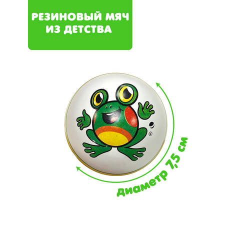 Мяч ЧАПАЕВ диаметр 75 мм «Лягушонок»