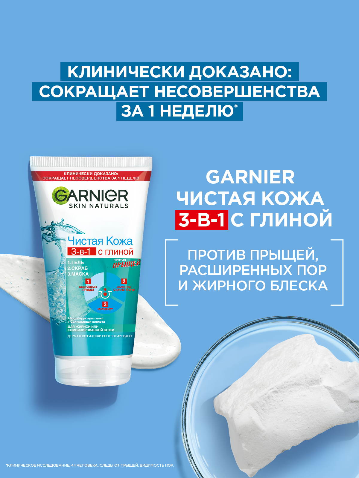 Средство для умывания GARNIER Чистая кожа Очищение 3в1 гель-скраб-маска 150мл - фото 4