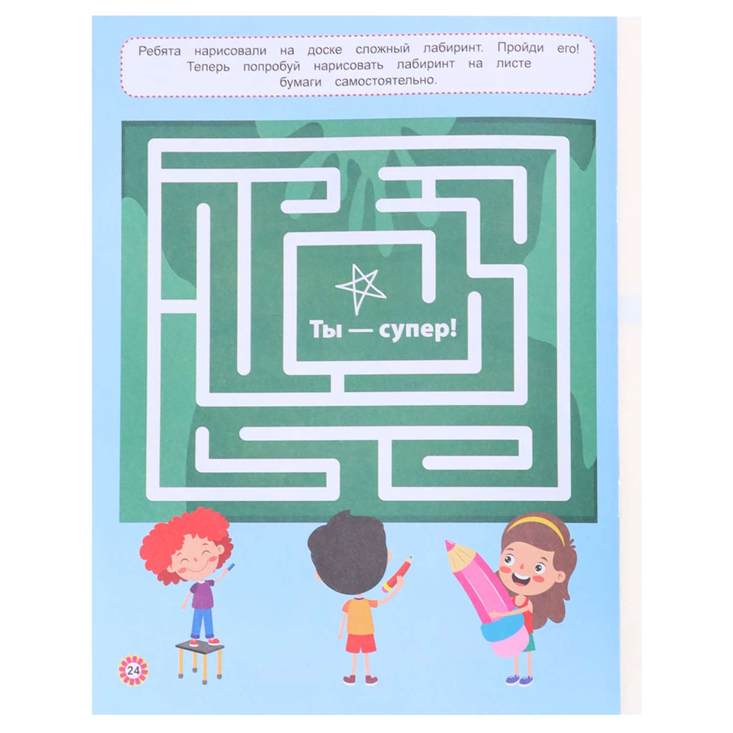 Развивающее пособие Bright Kids Лабиринты с наклейками Для маленьких гениев А4 12 листов скрепка - фото 3