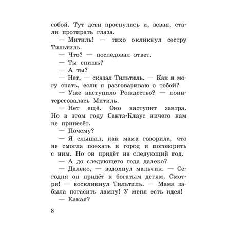 Книга ЭКСМО-ПРЕСС Синяя птица А.Басюбина