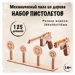 Конструктор Wood Trick Набор пистолетов с мишенями