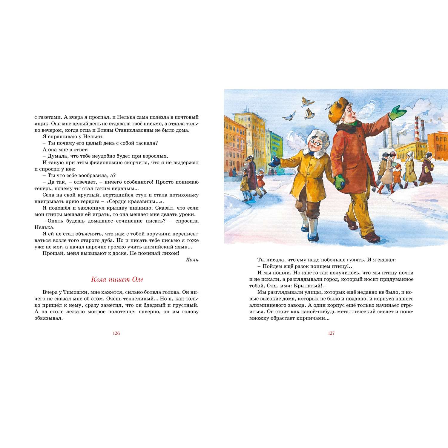 Оле коле. Оля пишет Коле Коля пишет Оле картинки. Оля и Коля а Алексин.