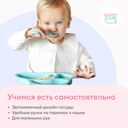 Набор посуды для кормления NappyClub 4 предмета