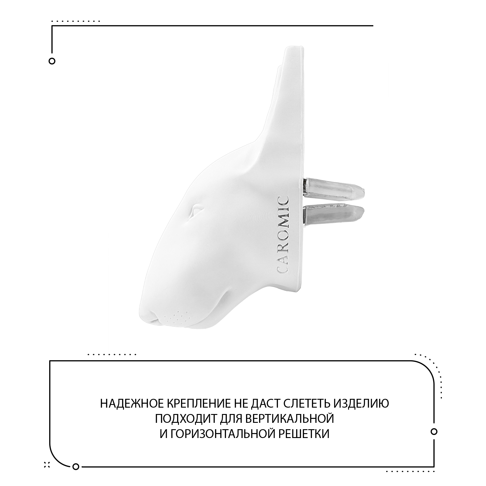 Ароматизатор для автомобиля CAROMIC Бультерьер - фото 4