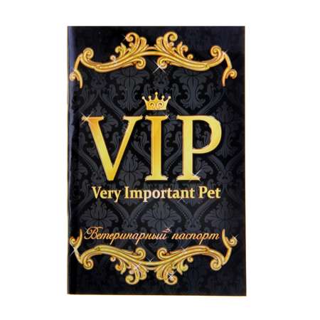 Ветеринарный паспорт Sima-Land международный универсальный «VIP»