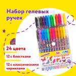 Ручки гелевые Юнландия цветные набор 24 Цвета