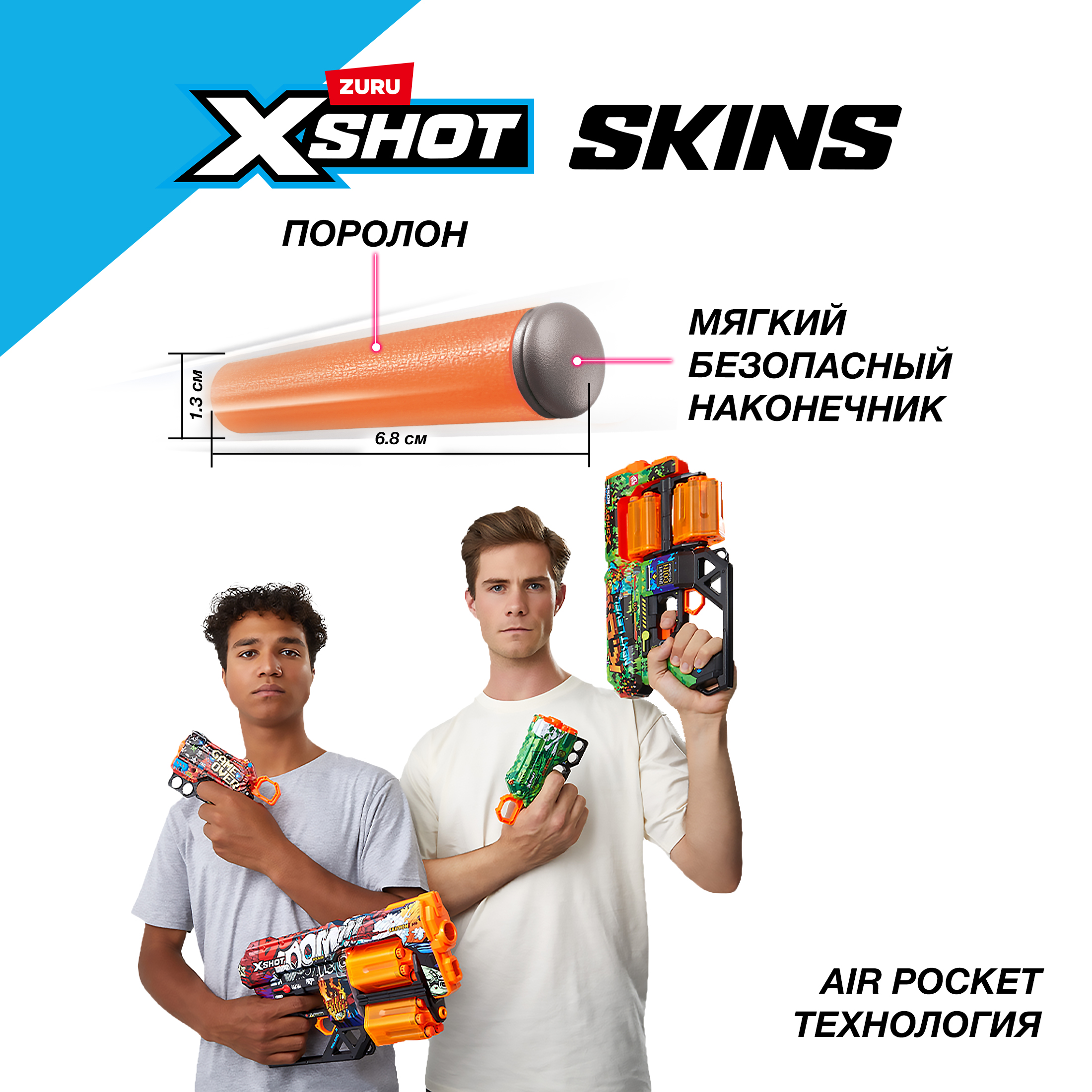 Бластер Zuru XSHOT  Skins - фото 6