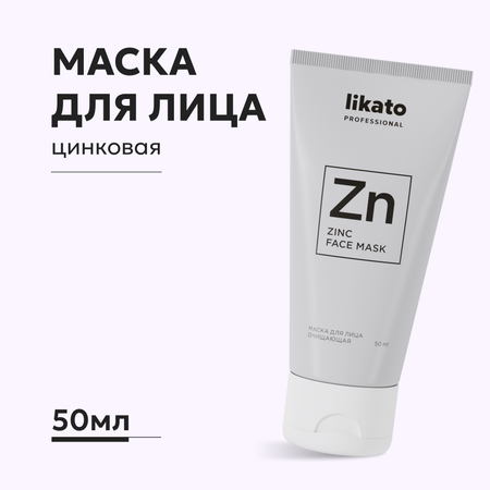 Маска Likato Professional для лица очищающая 50 мл