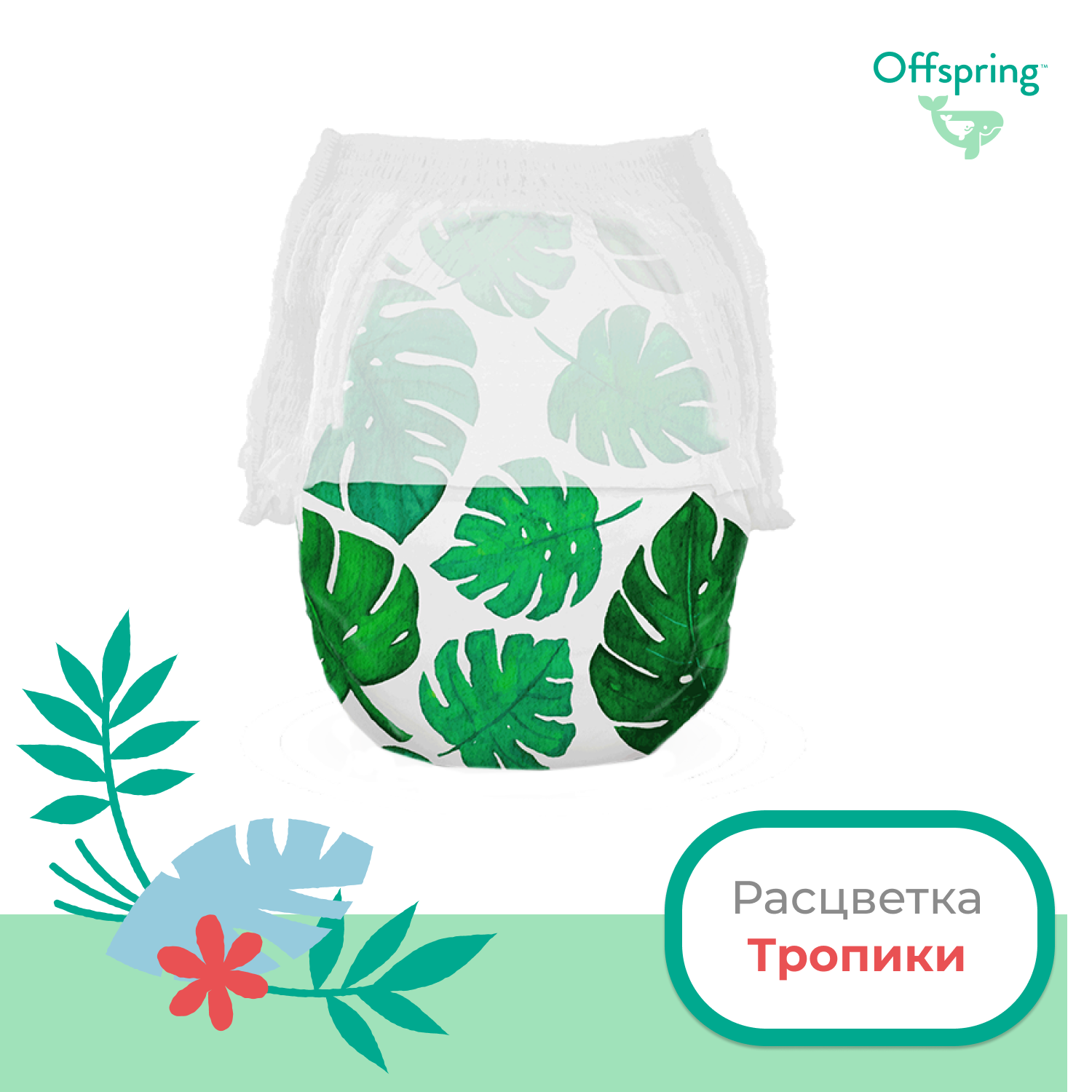 Трусики-подгузники Offspring L 9-14 кг 36 шт расцветка Тропики - фото 2