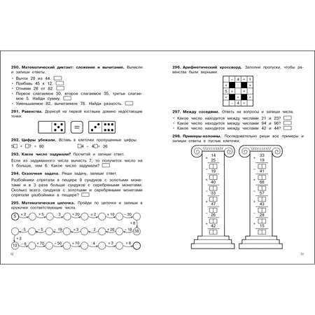 Книга 500заданий на каникулы 2класс Математика Упражнения головоломки ребусы кроссворды