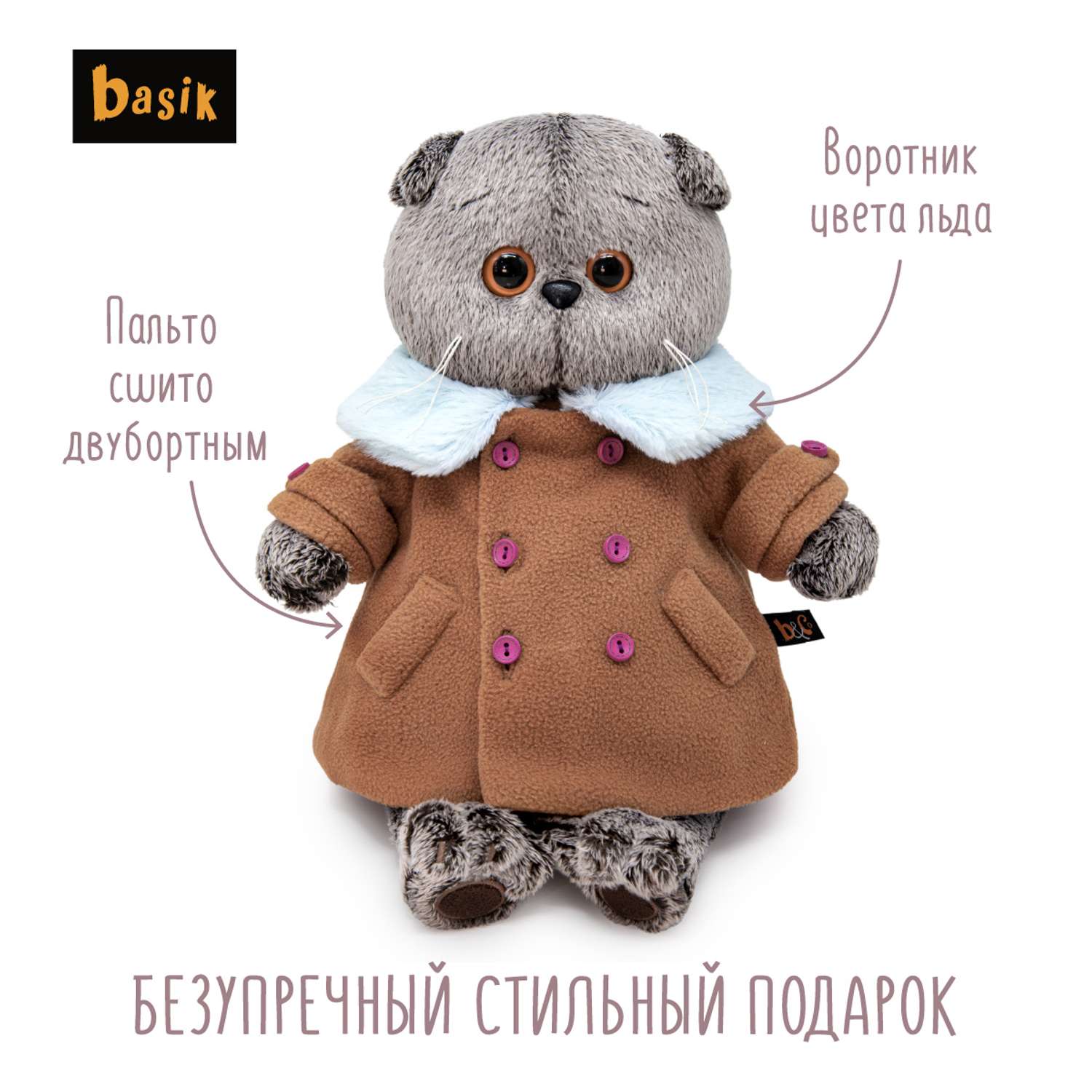 Мягкая игрушка BUDI BASA Басик в флисовом пальто 19 см Ks19-244 - фото 4