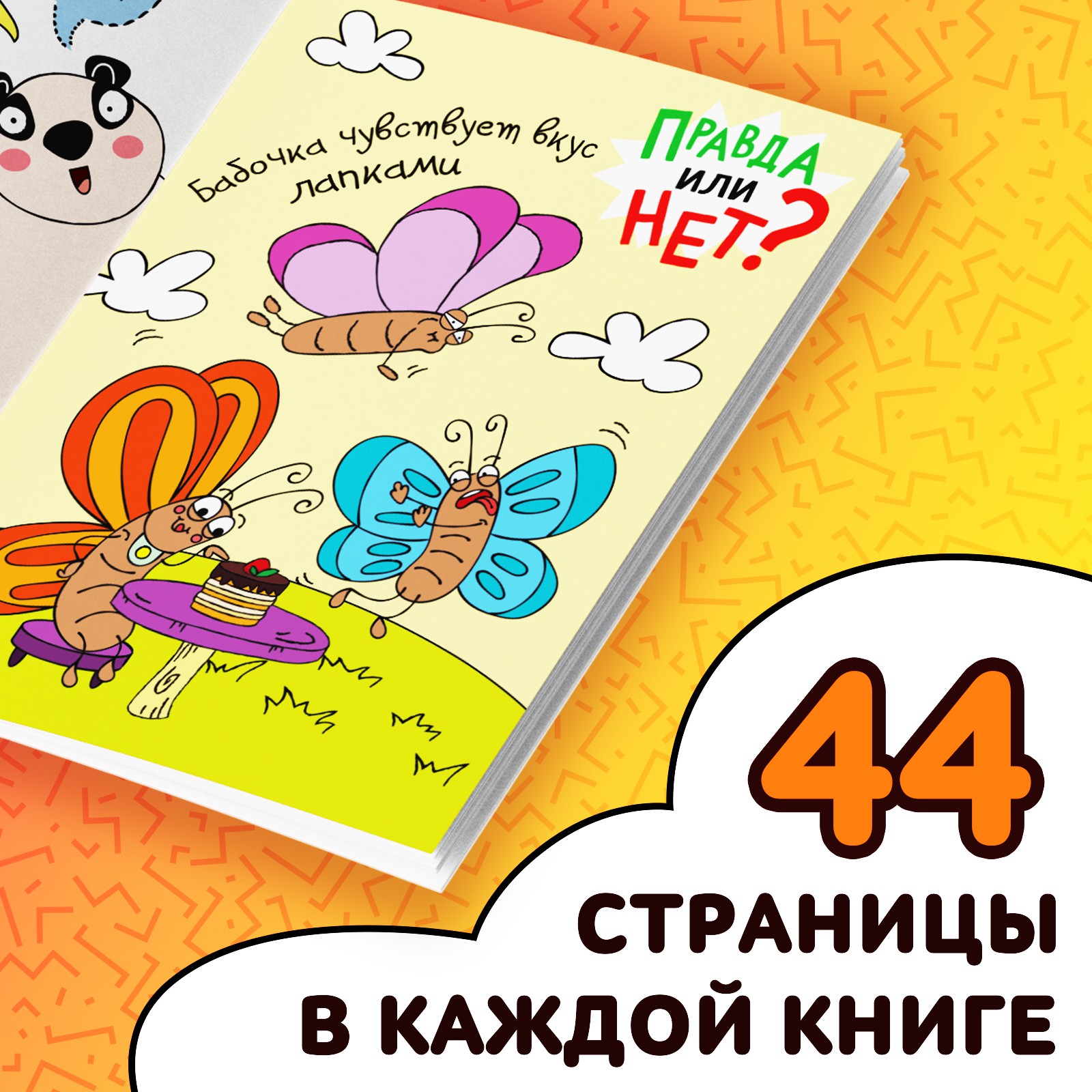 Набор обучающих книг Буква-ленд «Правда или нет?» 8 шт по 44 стр - фото 3