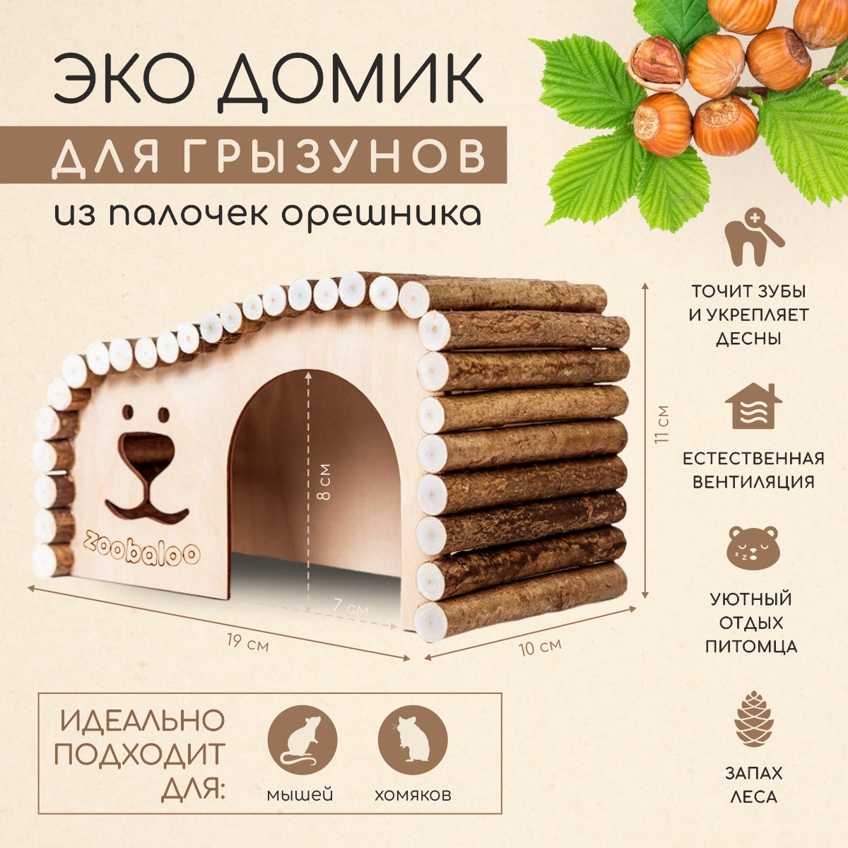 Домик для грызунов ZOOBALOO ЭКО дерево 19х10х11 см - фото 2