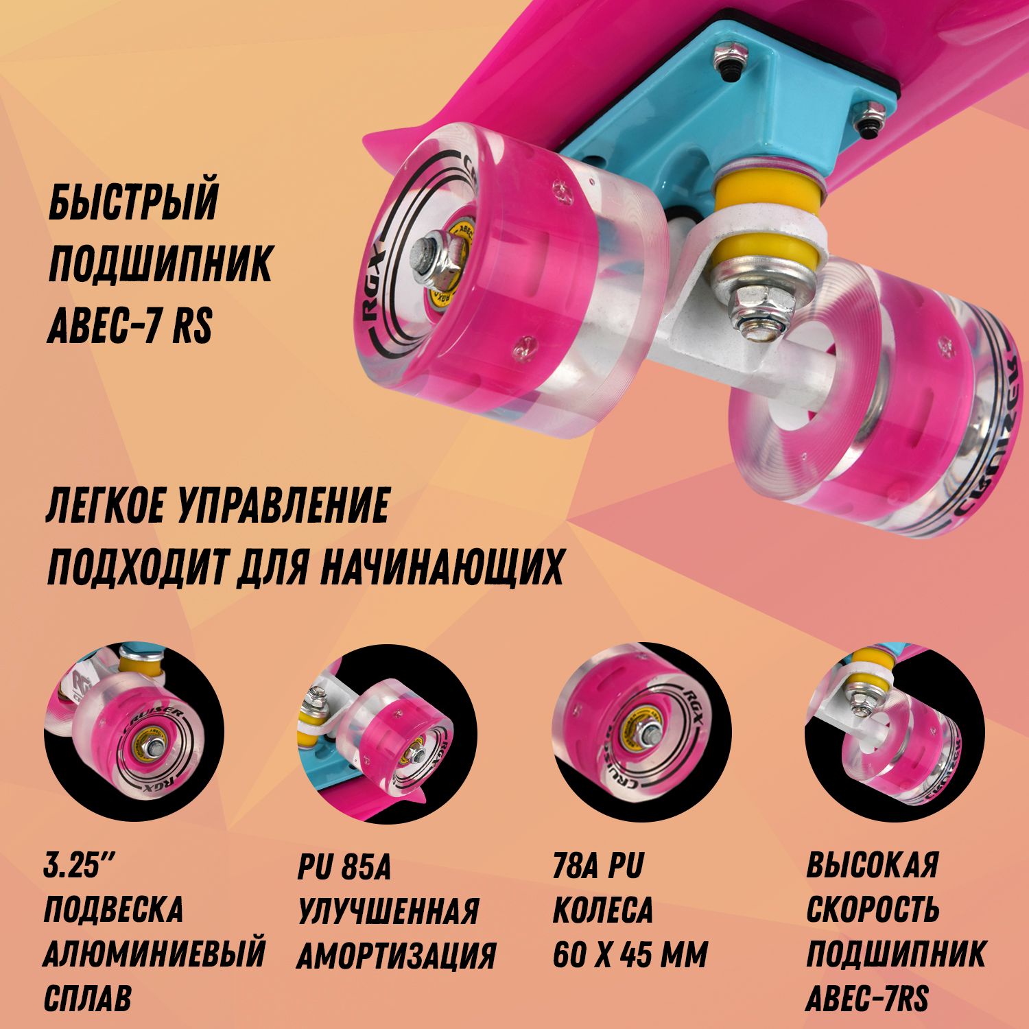 Мини-круизер RGX PNB-01GW 22 дюйма Pink светящиеся колеса - фото 2