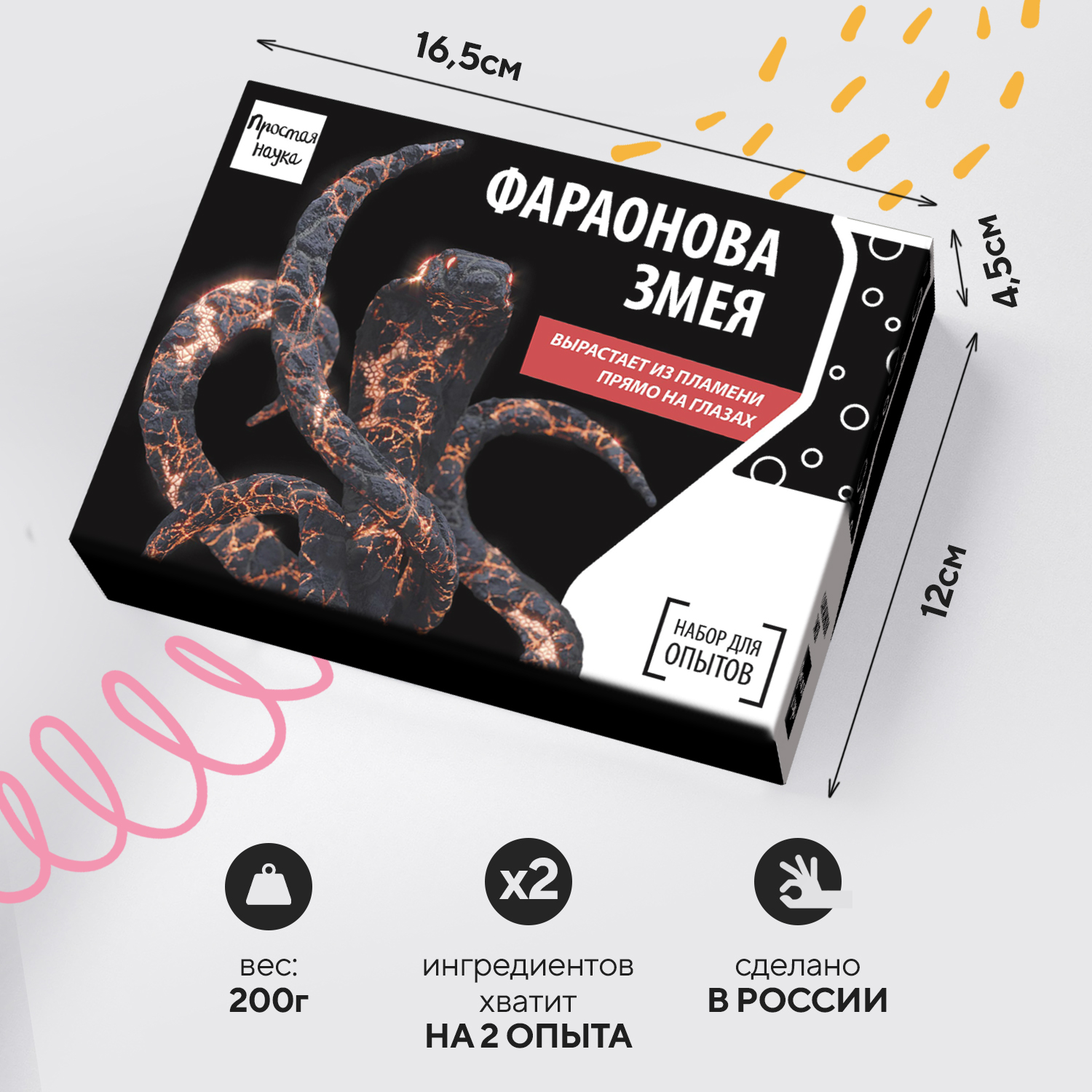 Набор для опытов для детей Простая наука Фараонова змея Bbox-0801 - фото 4