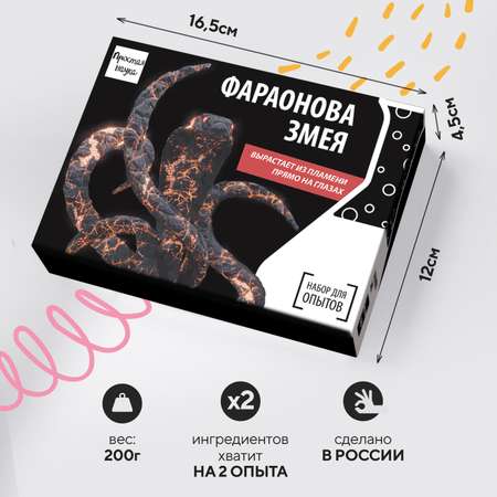 Набор для опытов для детей Простая наука Фараонова змея Bbox-0801