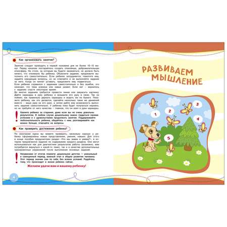 Книга Росмэн Годовой курс развивающих занятий для детей 3-4лет