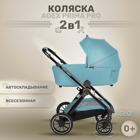 Коляска 2в1 agex Agex Prima Pro