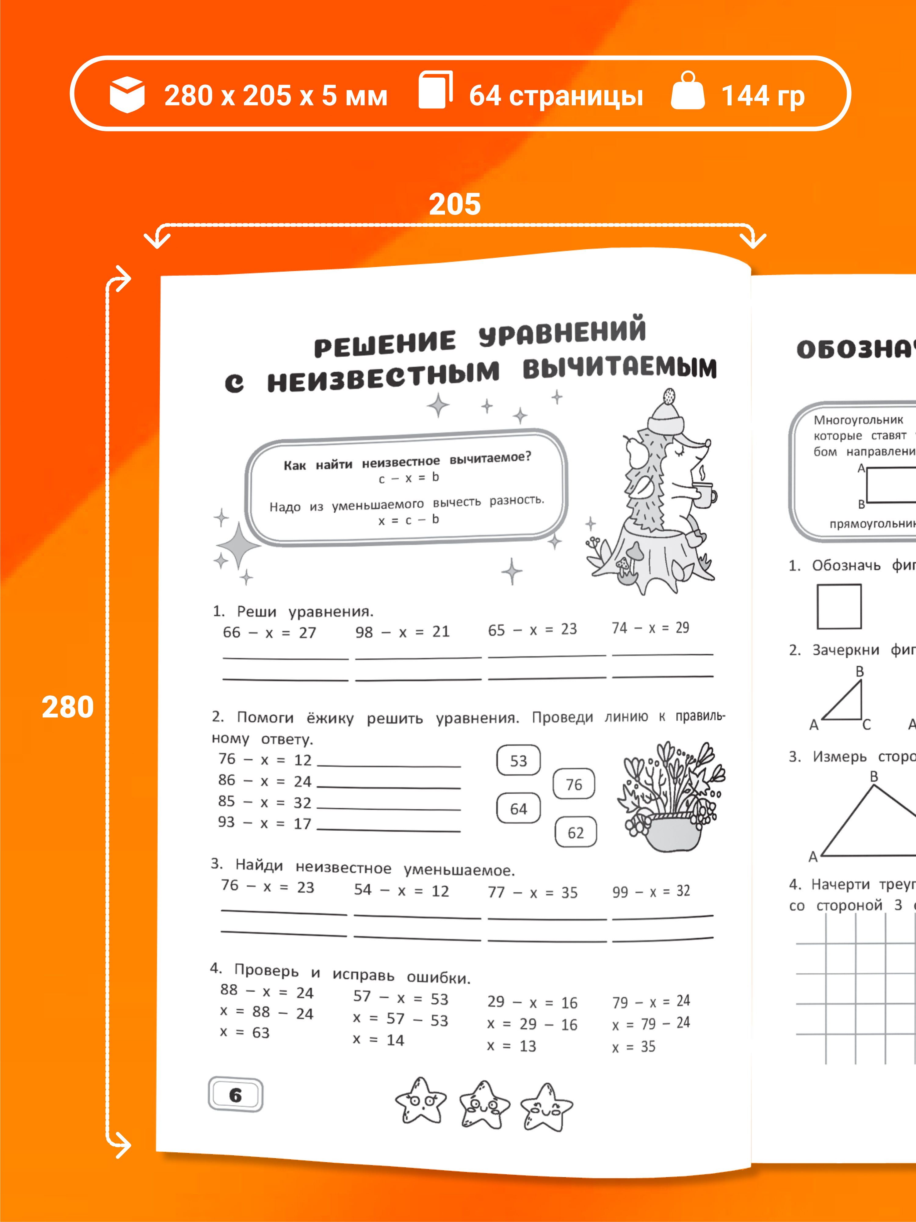 Комплект рабочих тетрадей Харвест 3 класс Математика и русский язык. Обучение счету и письму - фото 2