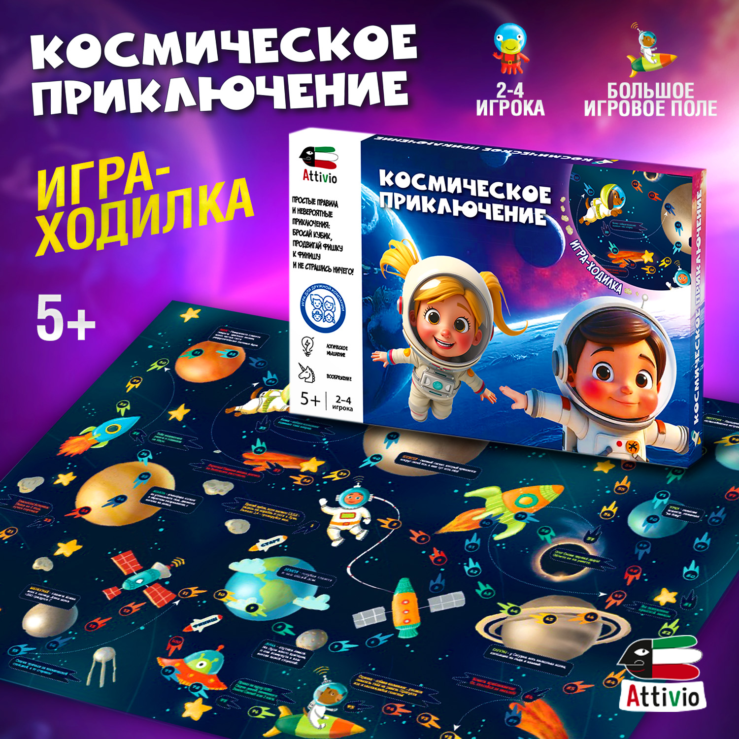 Настольная игра Attivio Космическое приключение - фото 2